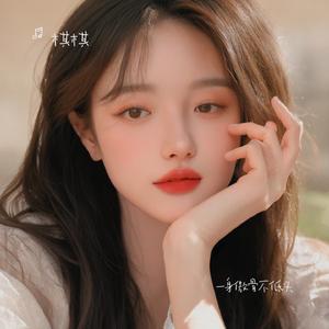 一身傲骨不低头