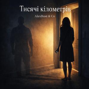 Тисячі кілометрів