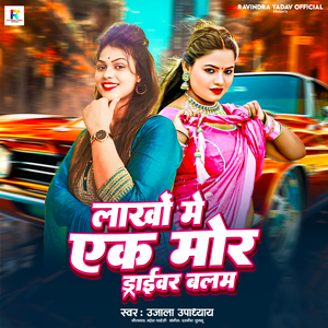 Lakho Me Ek Mor Driver Balam