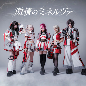 激情のミネルヴァ (希望キネマ)