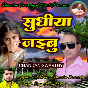सुधीया जइबु