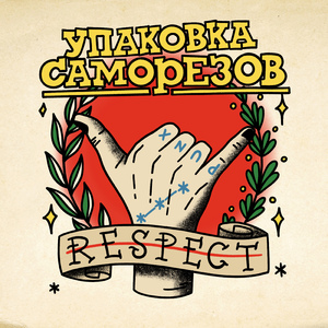 Говнокор (песня группы sva 3d Акселерат из Йошкар-Олы)