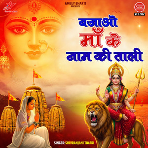 Bajao Maa Ke Naam Ki Tali