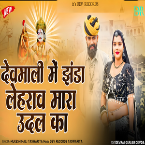 Devmali Me Zanda Udal Ka