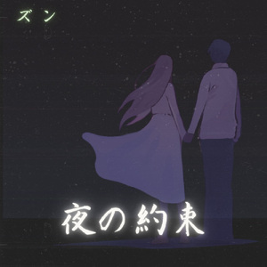 恋の残響
