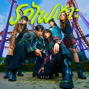 รถไฟเหาะ