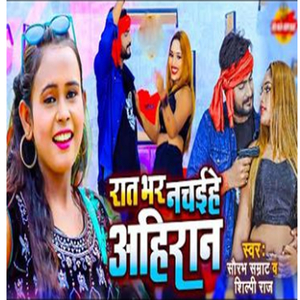Raat Bhar Nachaihe Ahiran