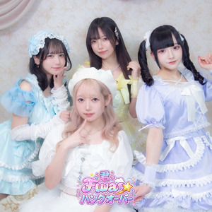 君FUWA☆ハングオーバー