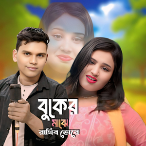 Buker Vitor Rakhibo Tore