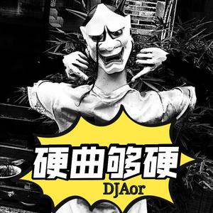 曲硬才是王道