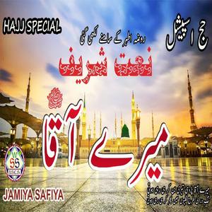MERE AAQA ﷺ
