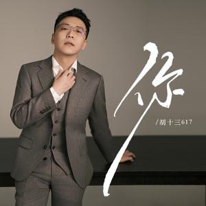 你（你从天而降的你）