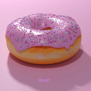 Донат