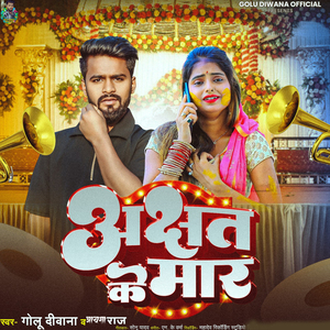 Achhat Ke Maar
