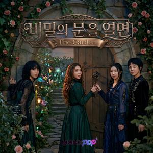 비밀의 문을 열면 (The Garden)