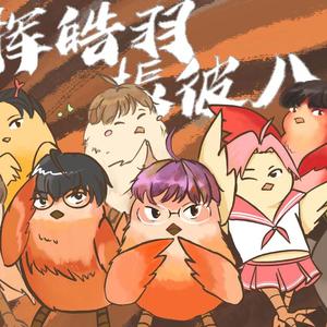 【2022FPX.ZQ深渊应援曲】赤色破晓