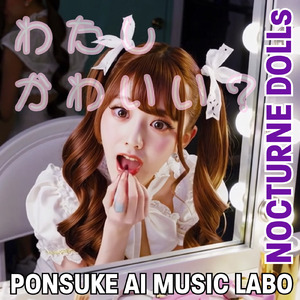 わたしかわいい？