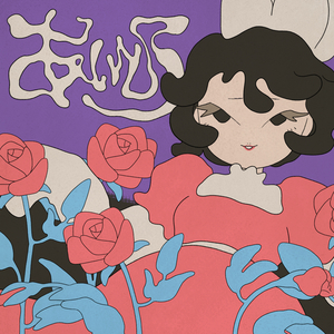 あいとう(self cover)