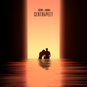 Сентябреет