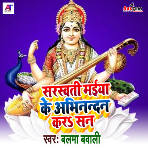 Sarsawati Maiya Ke Abhinanad Kar San