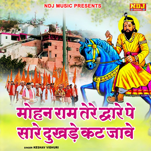 Mohan Ram Tere Dware Pe Saare Dukhde Kat Jave