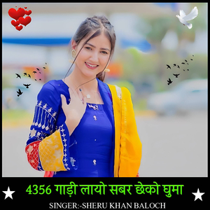 4356 gaadi layo sabar chheko ghuma