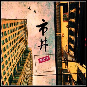 许个愿（feat.西凹木）