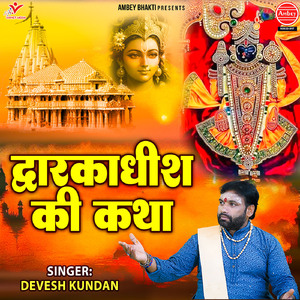 Dwarkadhish Ki Katha