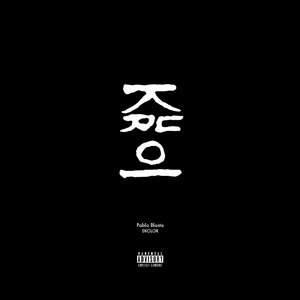 KUROI (feat. SKOLOR)