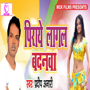 Piraye Lagal Badanwa