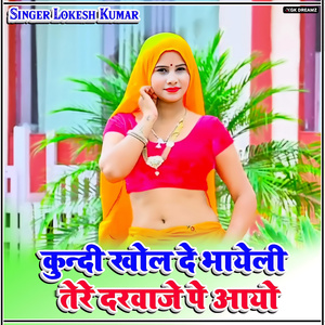 Kundi Khol De Bhayli Tere Darvaje Pe