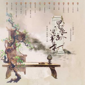 墨痕斋逸事录 ——《墨魂》手游五周年原创群像曲