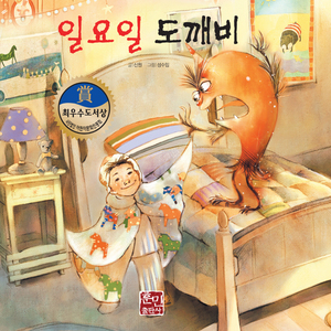 [뮤지컬동화] 일요일 도깨비 2부