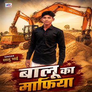 Balu Ke Mafiya