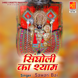 Gujjar Ki Pakdyo Hath Chhudave Dinanath