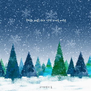 잘자라 우리아가 (바다소리 ver)