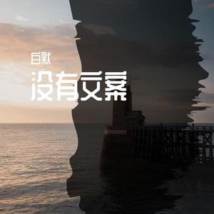 莉莉安