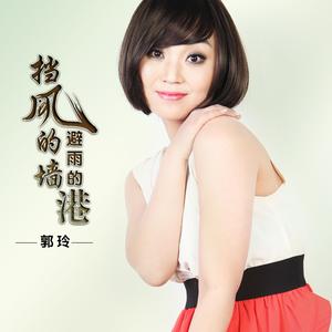 挡风的墙避雨的港