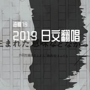 敗走 （翻自 KAITO）