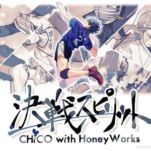 决战精神/決戦スピリット（翻自 CHiCO with HoneyWorks）