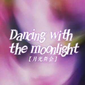 Dancing with the moonlight（月光舞会）