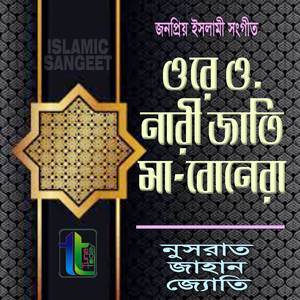 Ore O-Nari Jati Ma Bonera