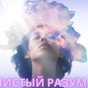Звуки утешения