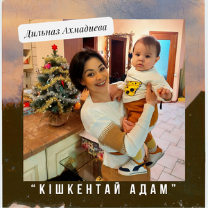 Кішкентай адам
