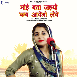 Mohe Bata Jaiyo Kab Aavego Leve