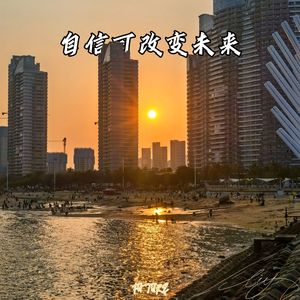 冲破黑暗