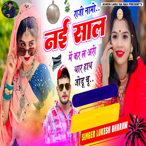 Raji Namo Nai Saal Me Kar L Ari Thar Hath Jodu Chu