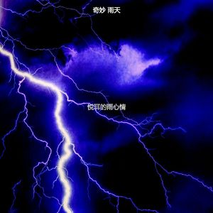 精彩住在里面环境