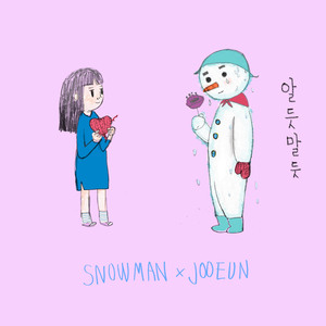 알듯 말듯 (Feat. 주은 Of DIA(다이아))