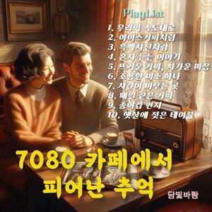 우리의 속도대로 – 느림의 행복 (Joy of Slowness)